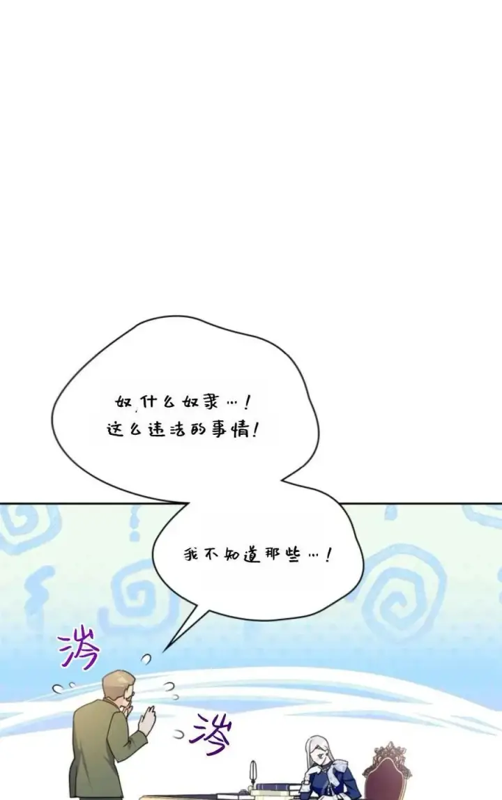漫画《成为暴君的奸臣》第25话第54张图