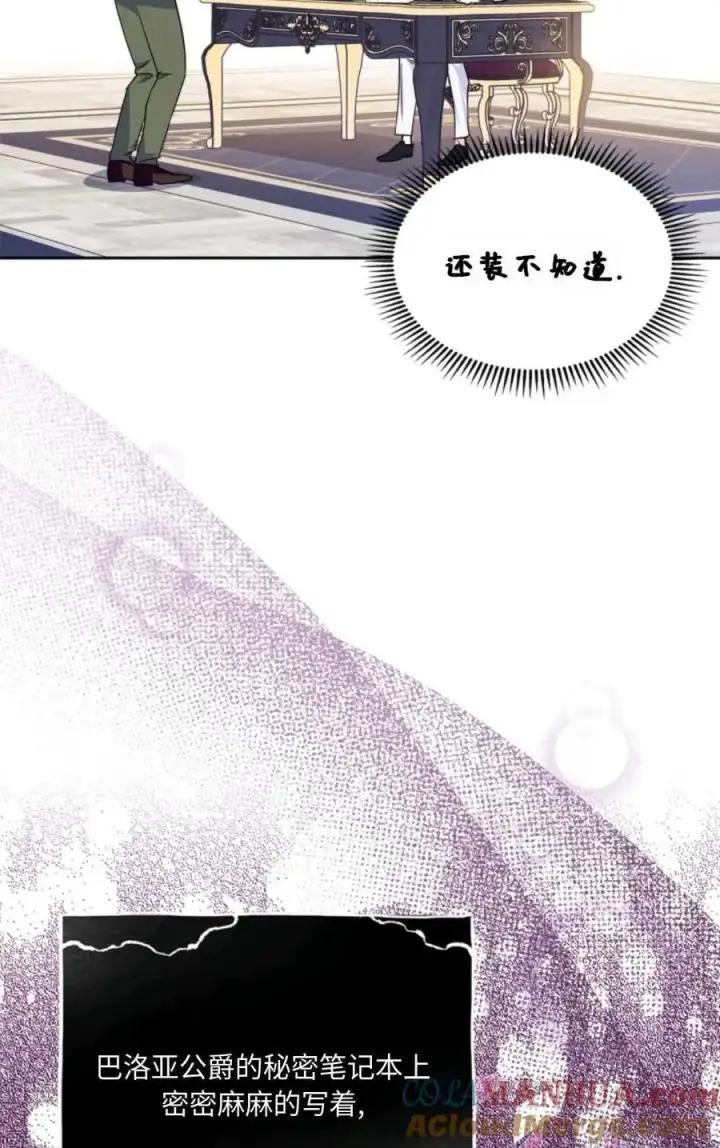 漫画《成为暴君的奸臣》第25话第55张图