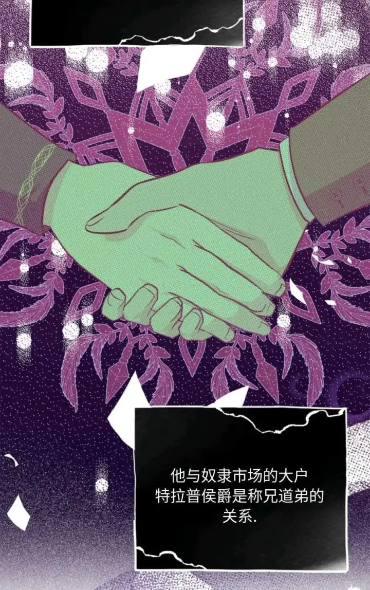 漫画《成为暴君的奸臣》第25话第56张图