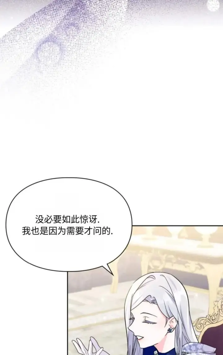 漫画《成为暴君的奸臣》第25话第57张图