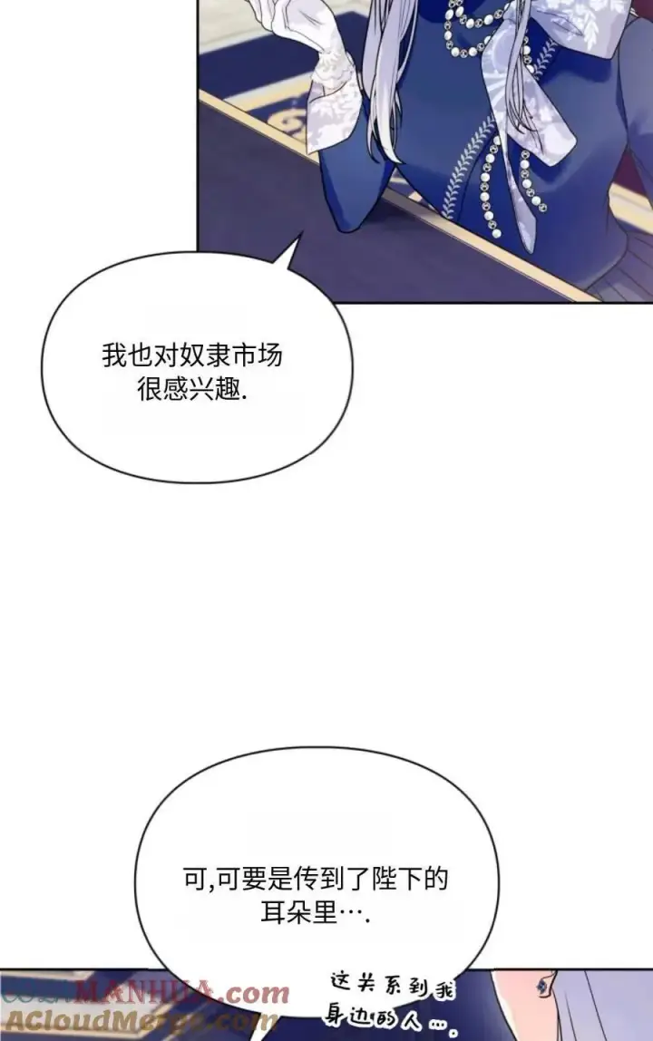 漫画《成为暴君的奸臣》第25话第58张图