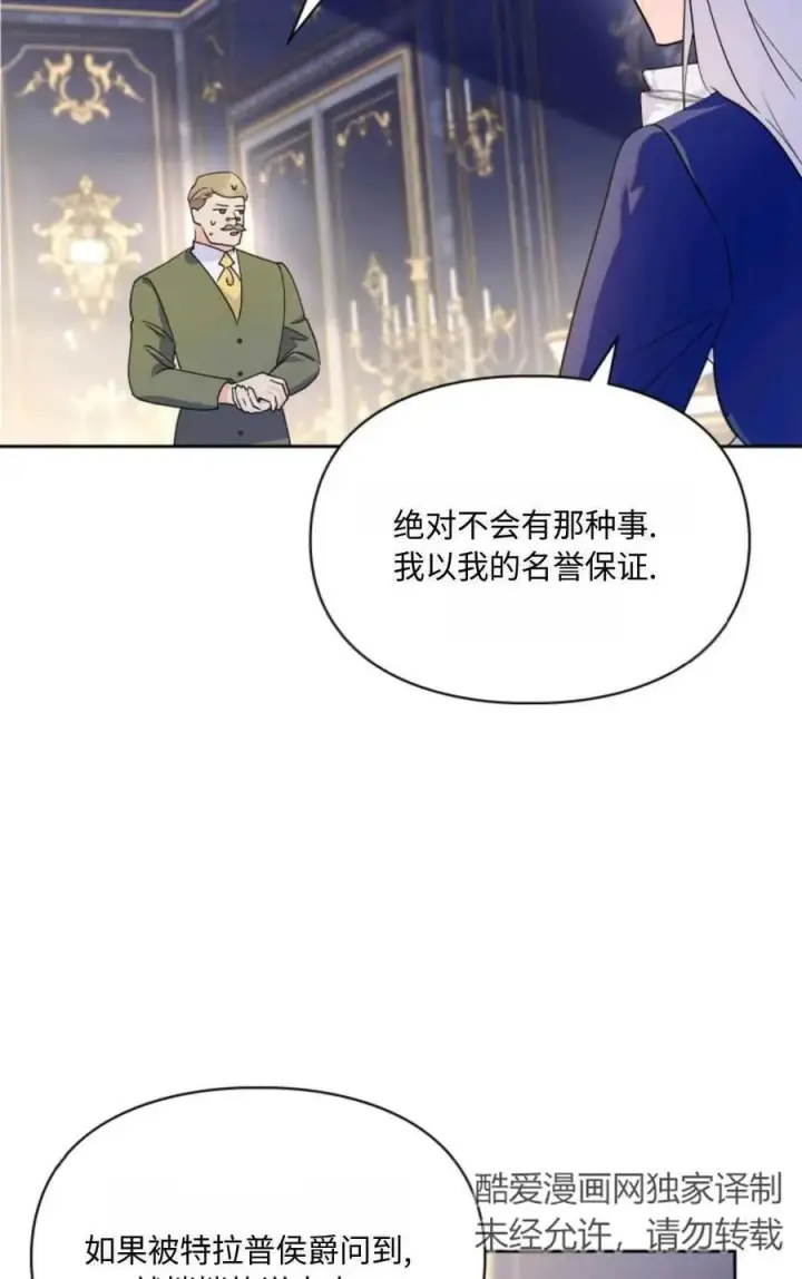 漫画《成为暴君的奸臣》第25话第59张图