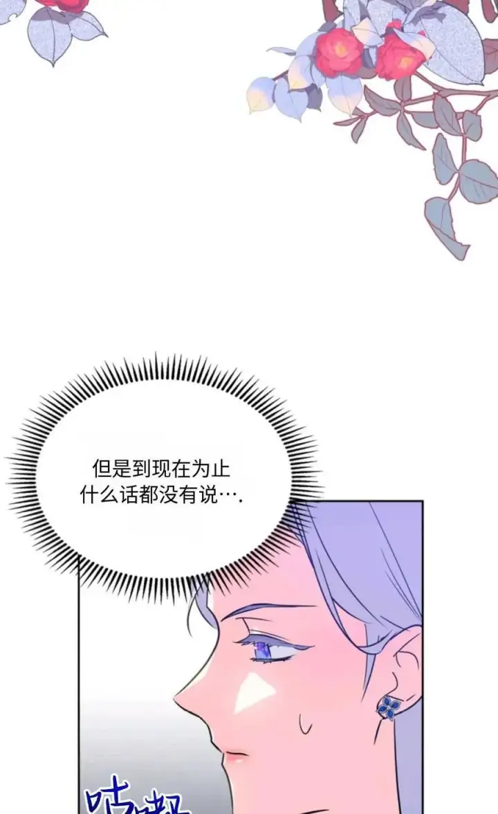 漫画《成为暴君的奸臣》第25话第6张图