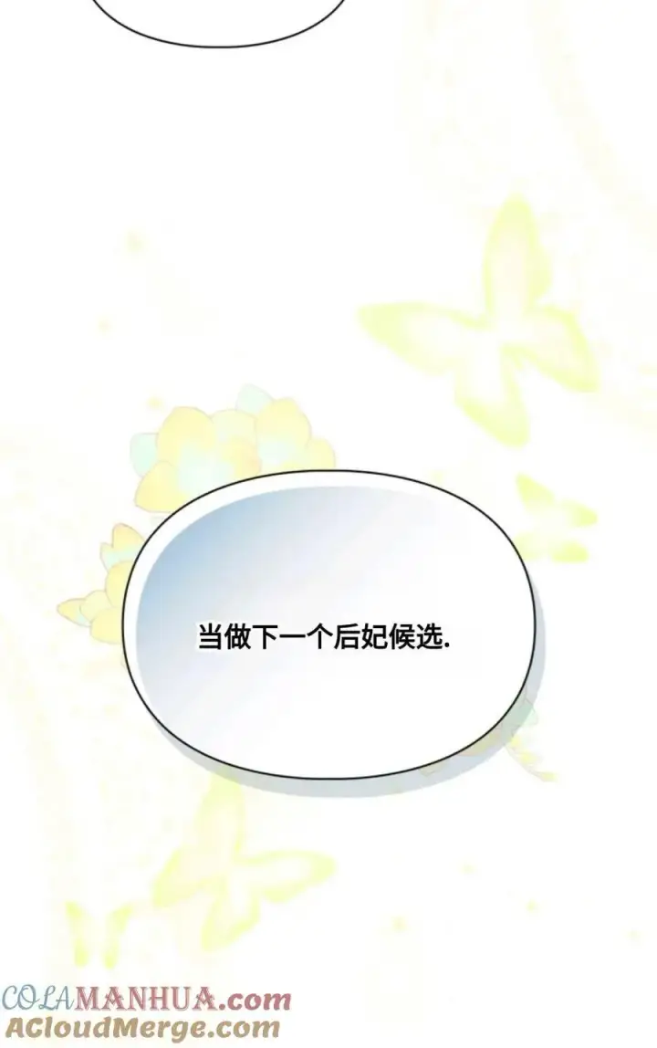 漫画《成为暴君的奸臣》第25话第61张图