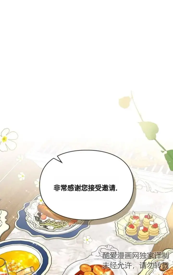 漫画《成为暴君的奸臣》第25话第63张图
