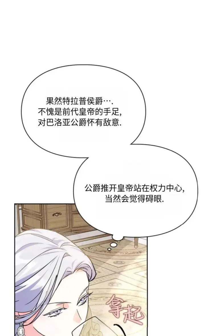 漫画《成为暴君的奸臣》第25话第68张图