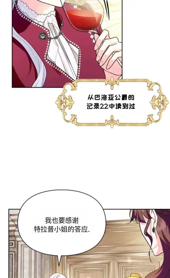漫画《成为暴君的奸臣》第25话第69张图