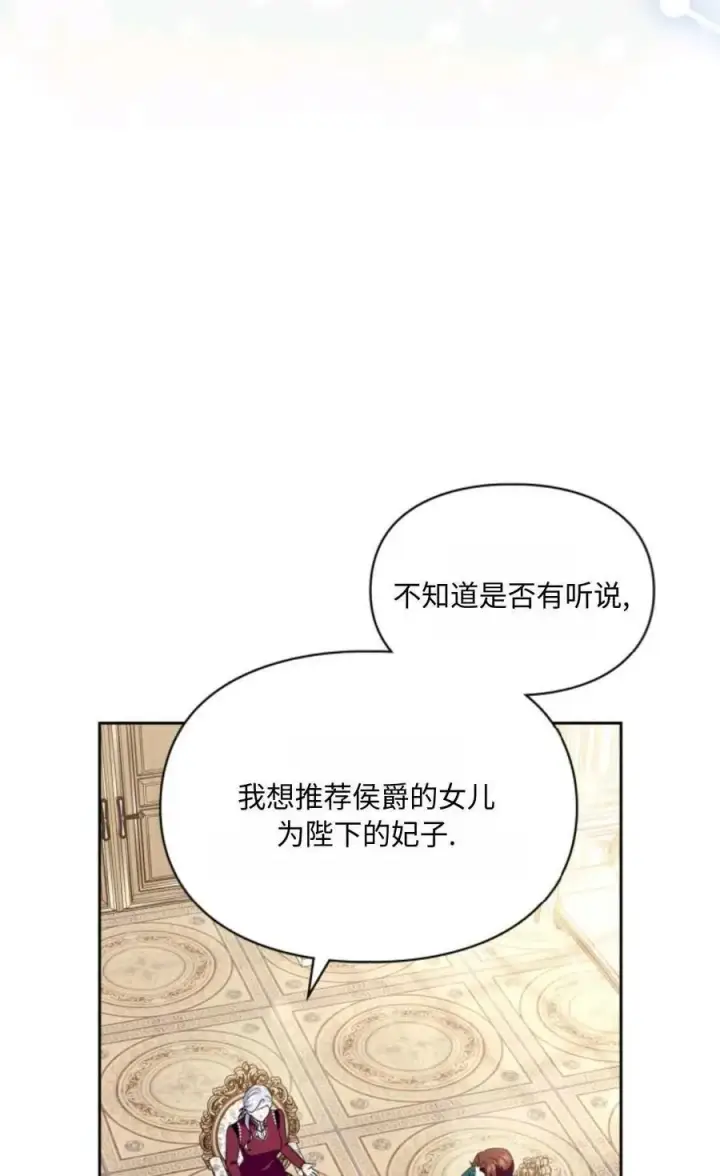 漫画《成为暴君的奸臣》第25话第72张图