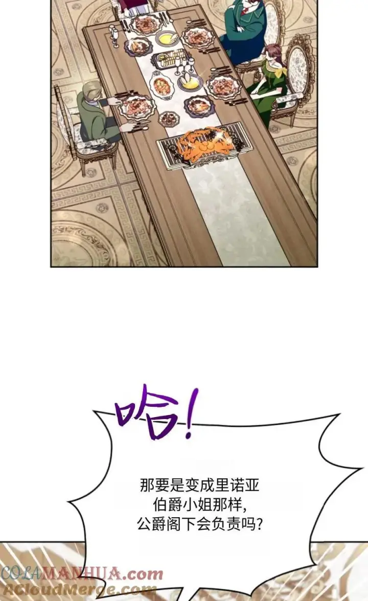 漫画《成为暴君的奸臣》第25话第73张图
