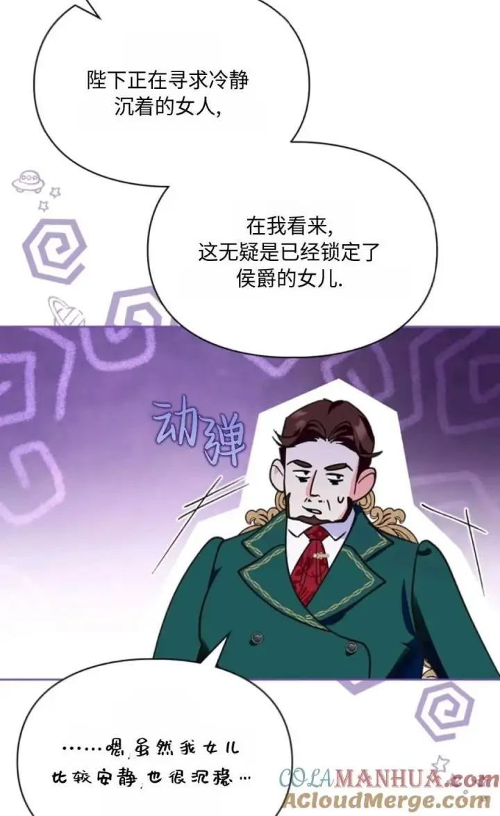 漫画《成为暴君的奸臣》第25话第76张图