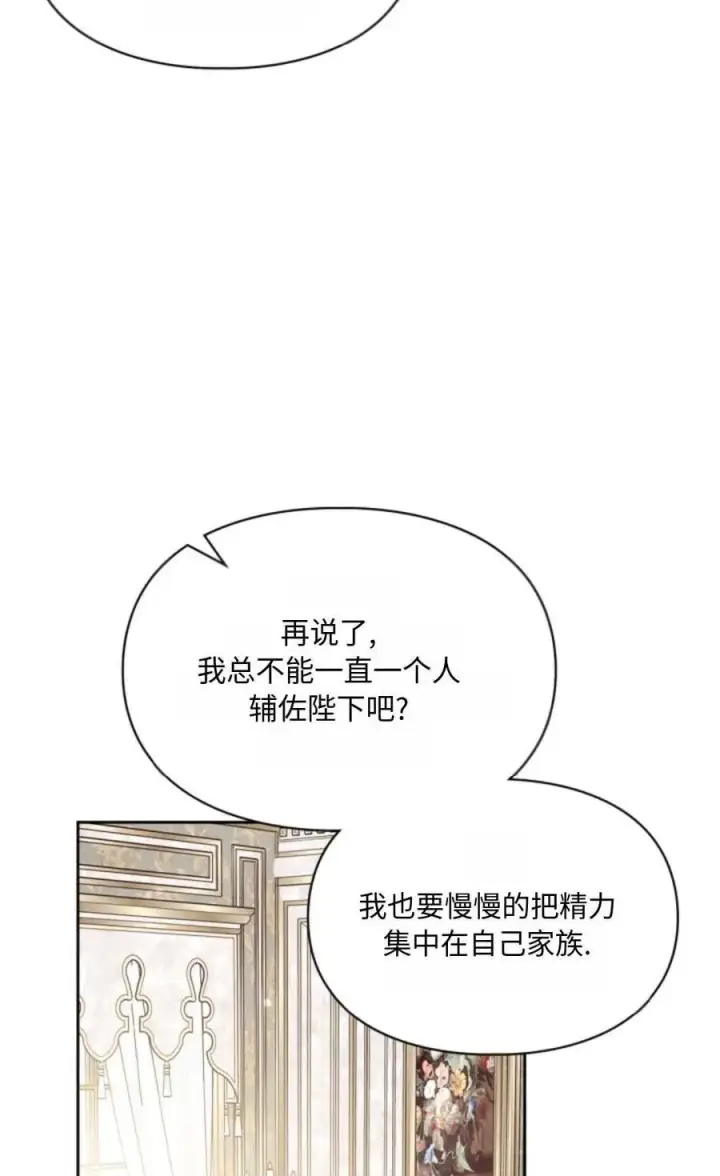 漫画《成为暴君的奸臣》第25话第77张图
