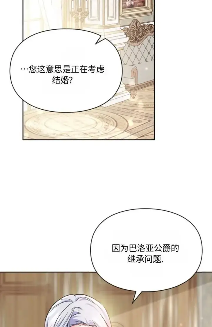 漫画《成为暴君的奸臣》第25话第78张图