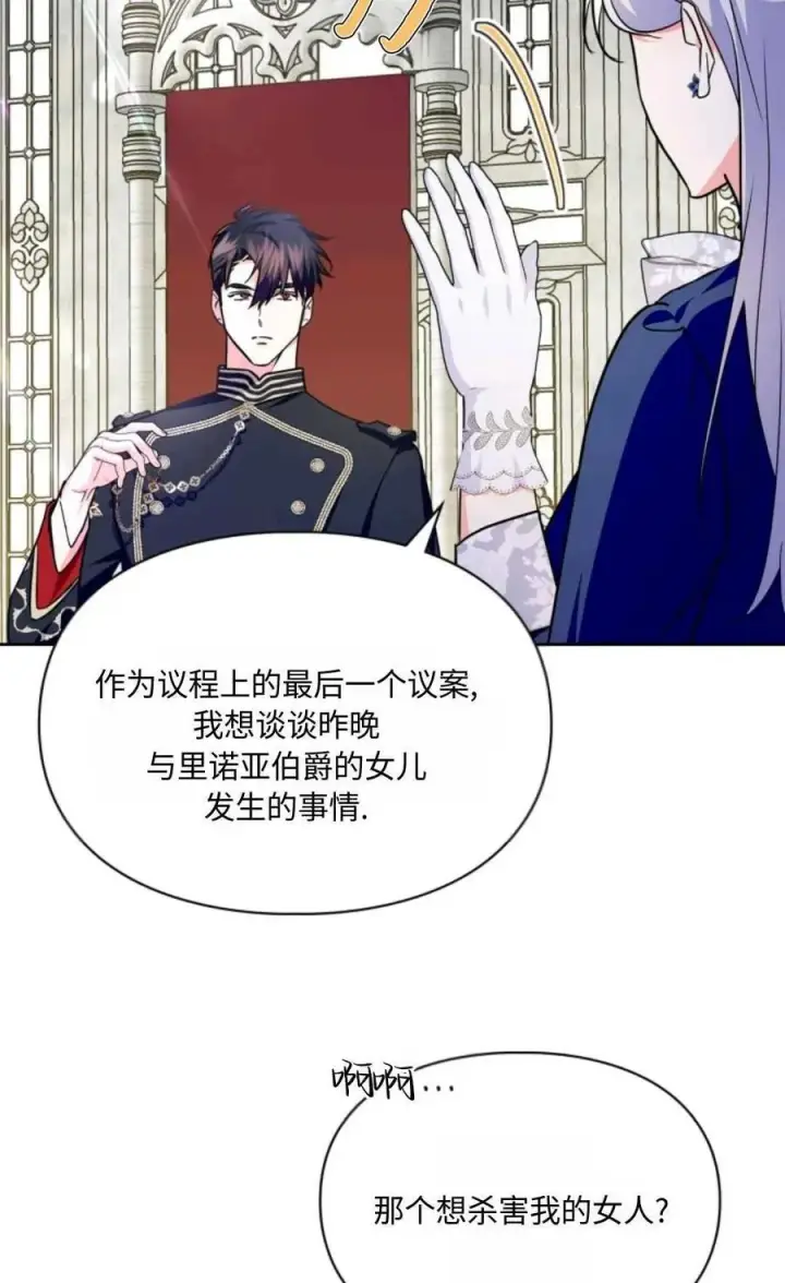 漫画《成为暴君的奸臣》第25话第8张图