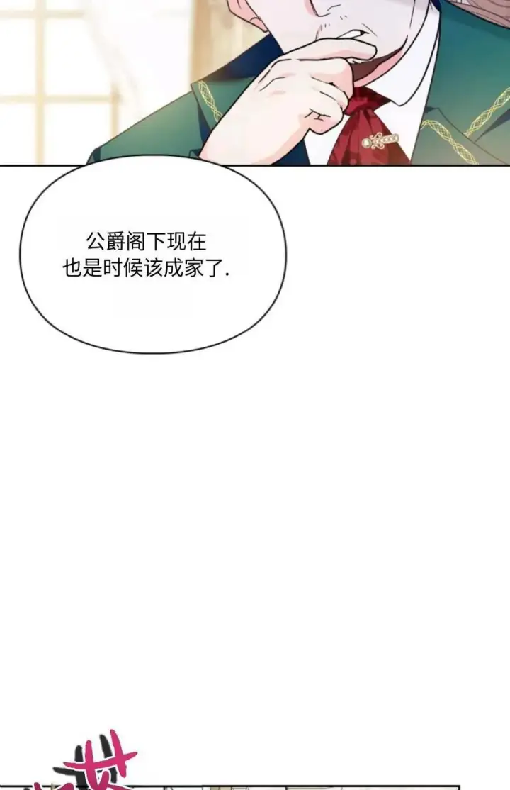 漫画《成为暴君的奸臣》第25话第80张图