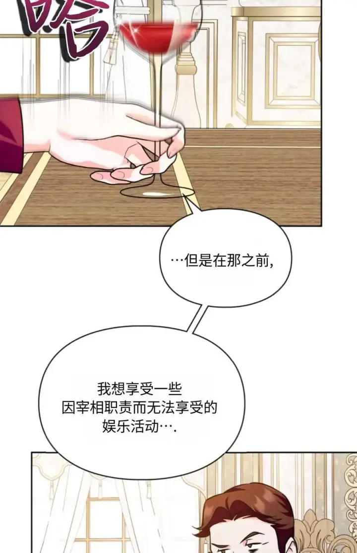 漫画《成为暴君的奸臣》第25话第81张图