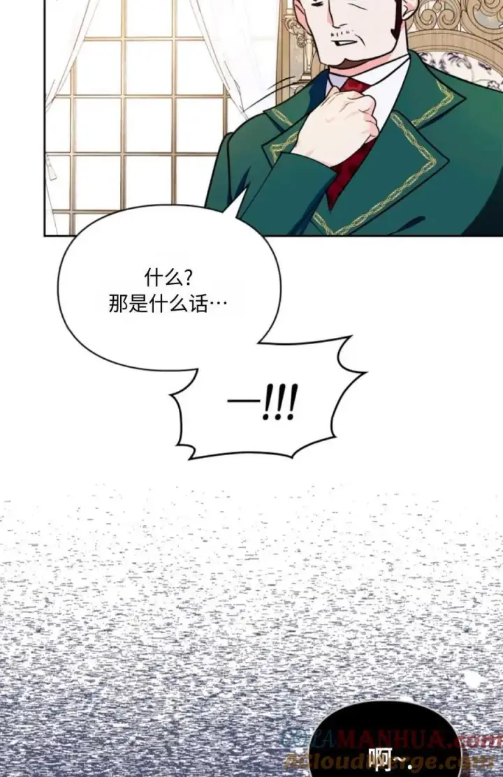 漫画《成为暴君的奸臣》第25话第82张图