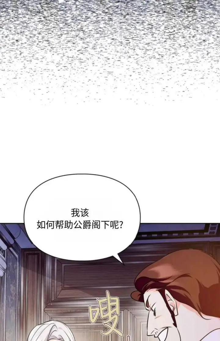 漫画《成为暴君的奸臣》第25话第84张图