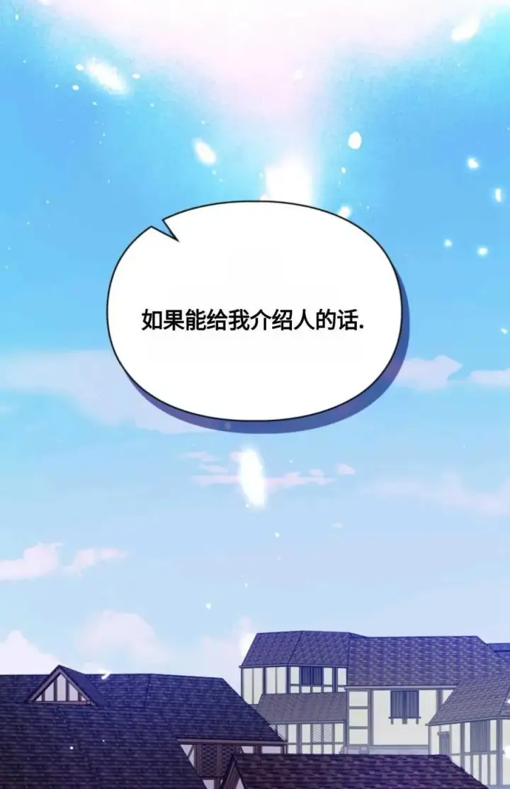 漫画《成为暴君的奸臣》第25话第87张图