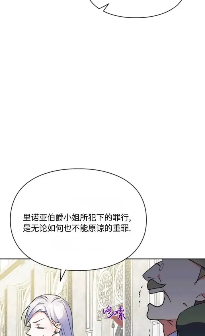 漫画《成为暴君的奸臣》第25话第9张图