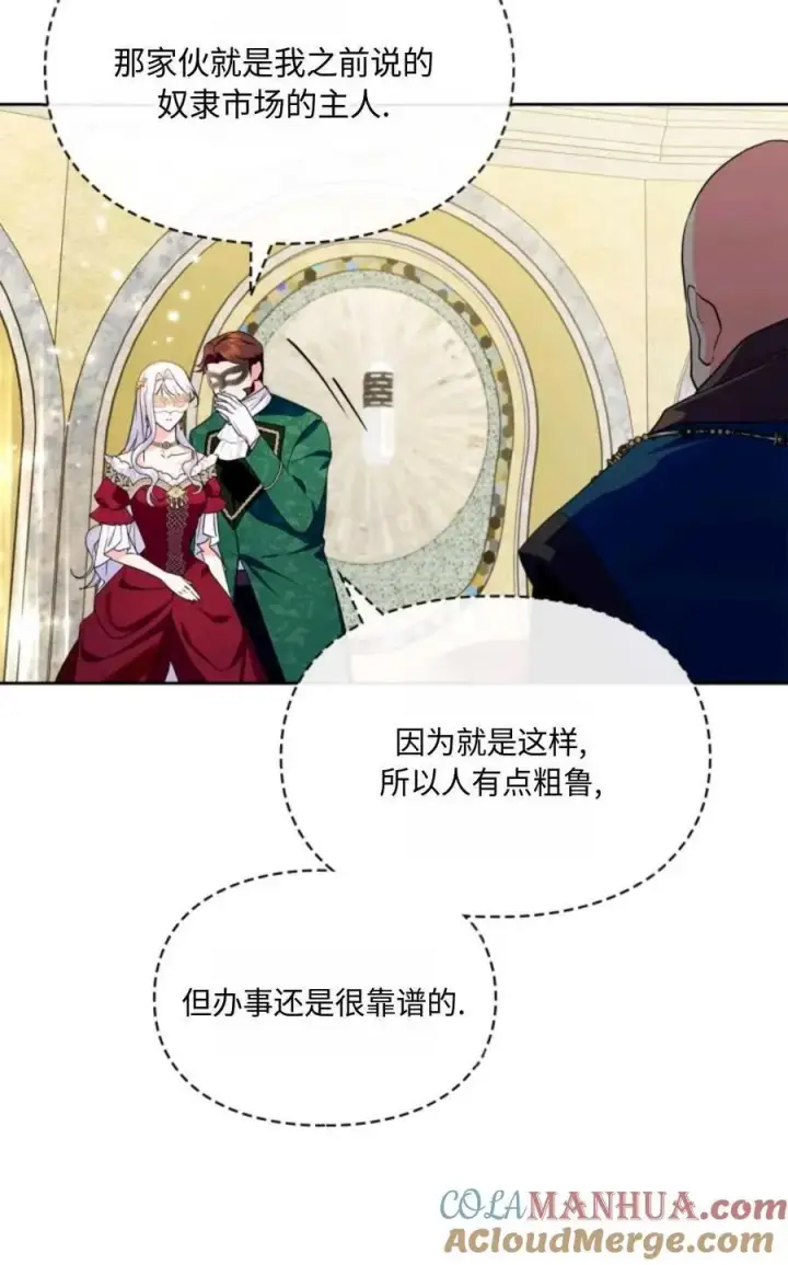 漫画《成为暴君的奸臣》第26话第22张图