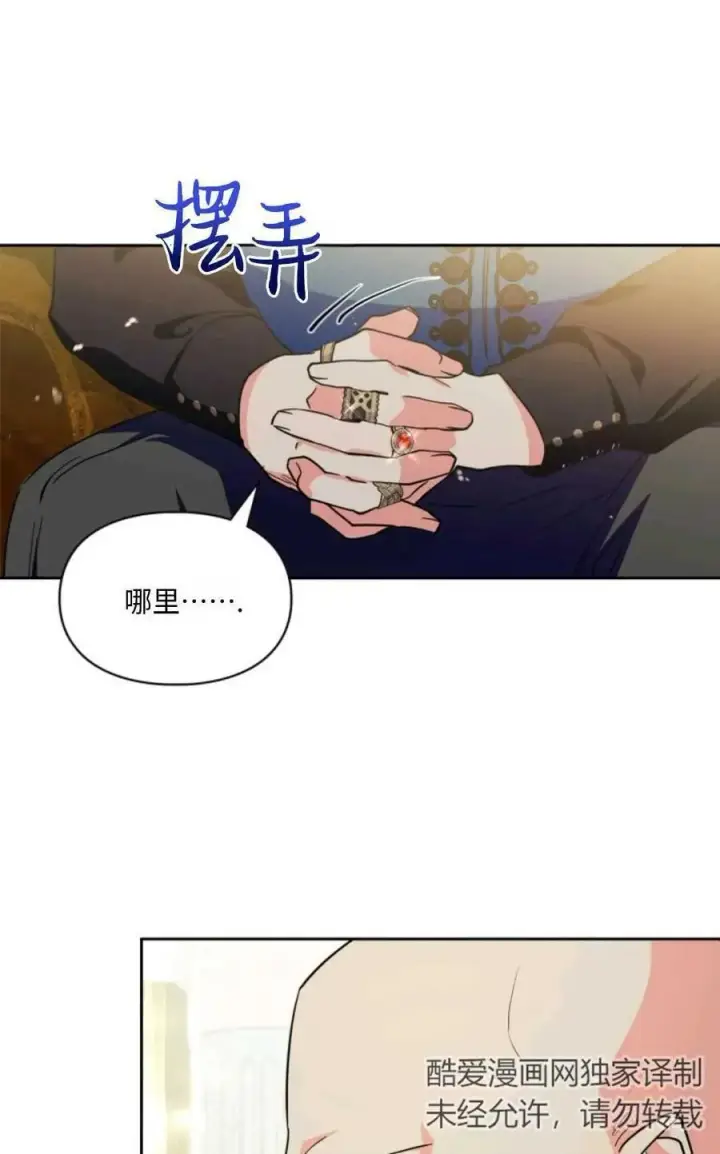 漫画《成为暴君的奸臣》第26话第23张图