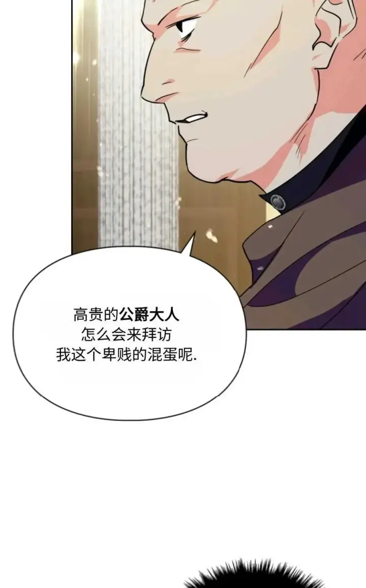 漫画《成为暴君的奸臣》第26话第24张图