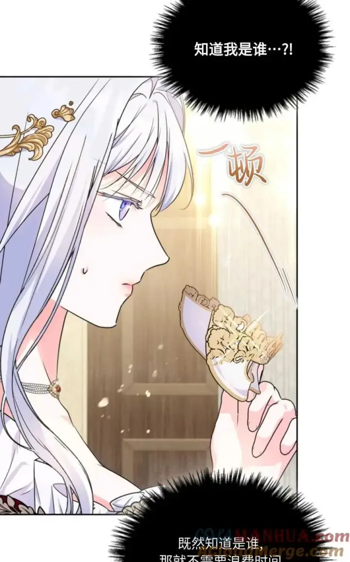 漫画《成为暴君的奸臣》第26话第25张图