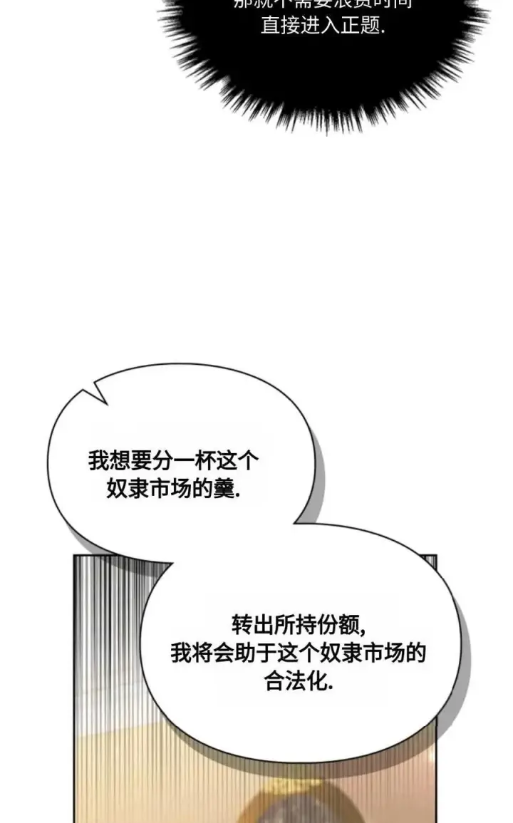 漫画《成为暴君的奸臣》第26话第26张图