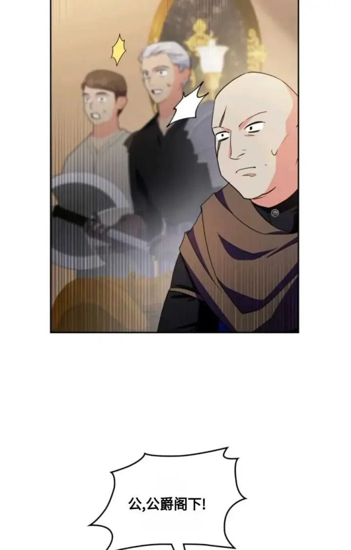 漫画《成为暴君的奸臣》第26话第27张图