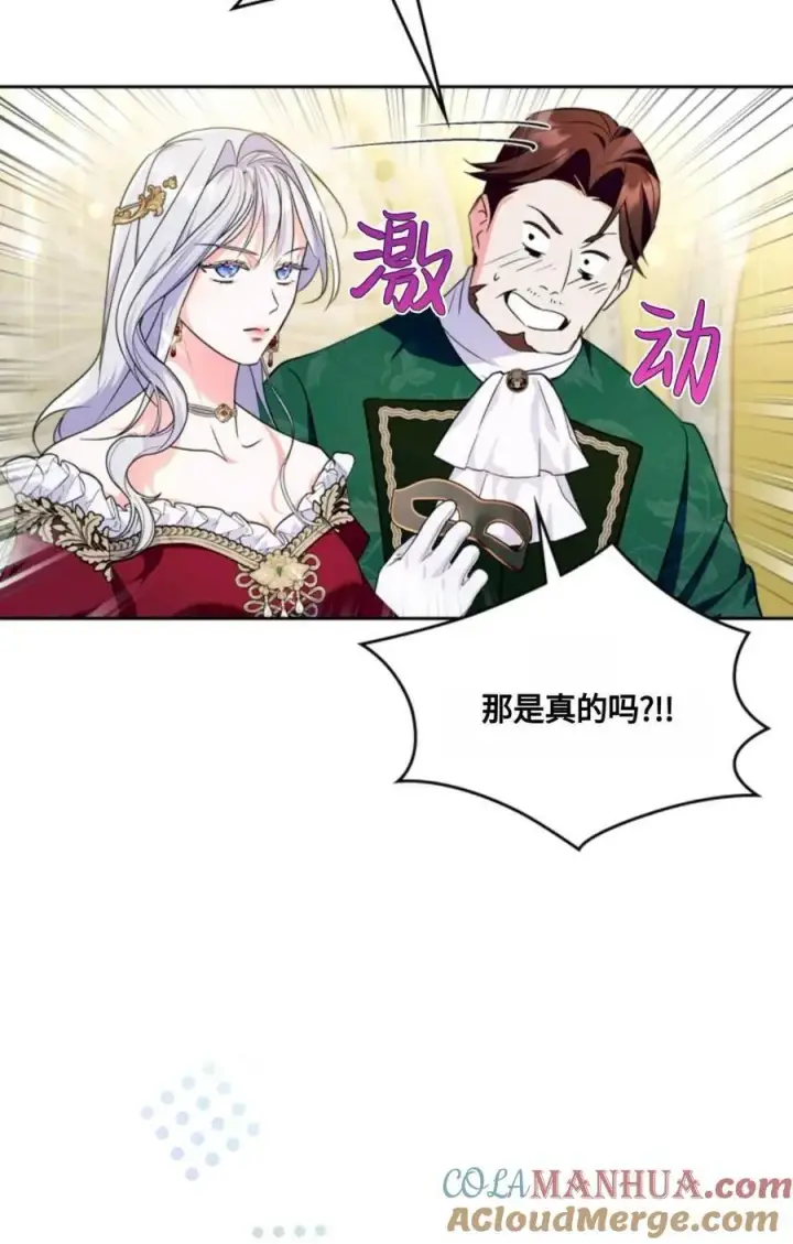 漫画《成为暴君的奸臣》第26话第28张图