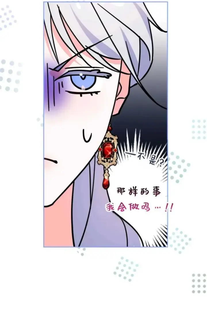 漫画《成为暴君的奸臣》第26话第29张图