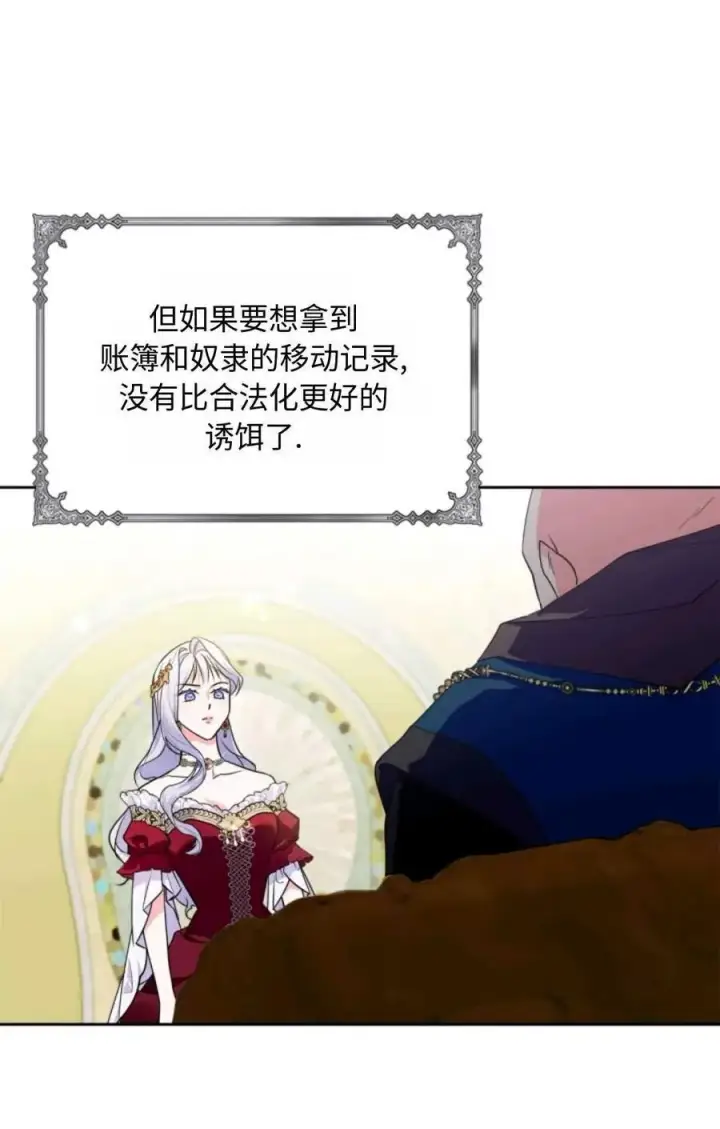 漫画《成为暴君的奸臣》第26话第30张图