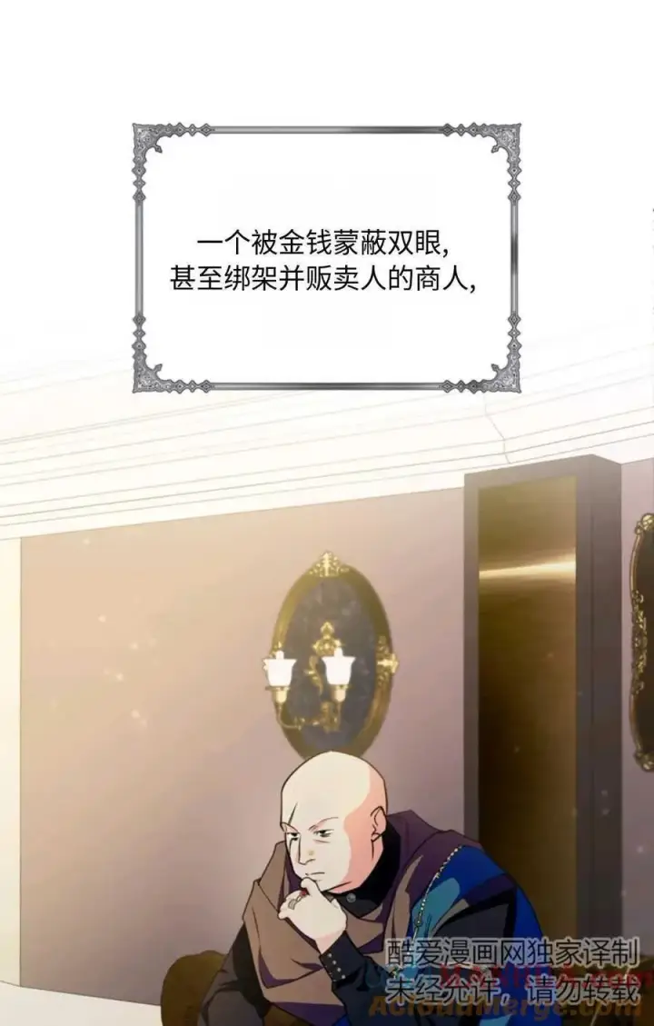 漫画《成为暴君的奸臣》第26话第31张图