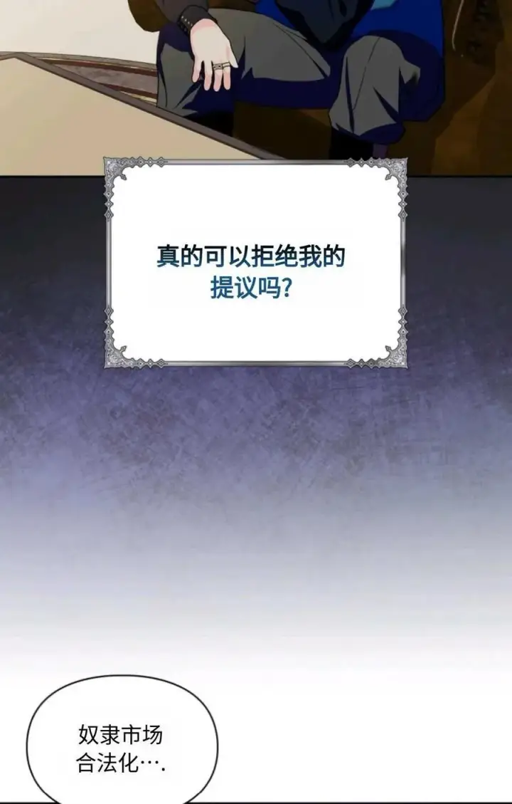 漫画《成为暴君的奸臣》第26话第32张图