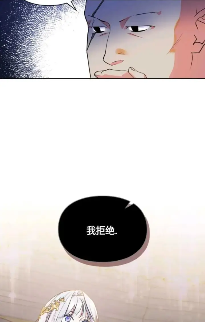 漫画《成为暴君的奸臣》第26话第33张图