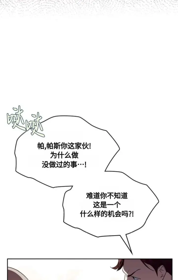 漫画《成为暴君的奸臣》第26话第35张图