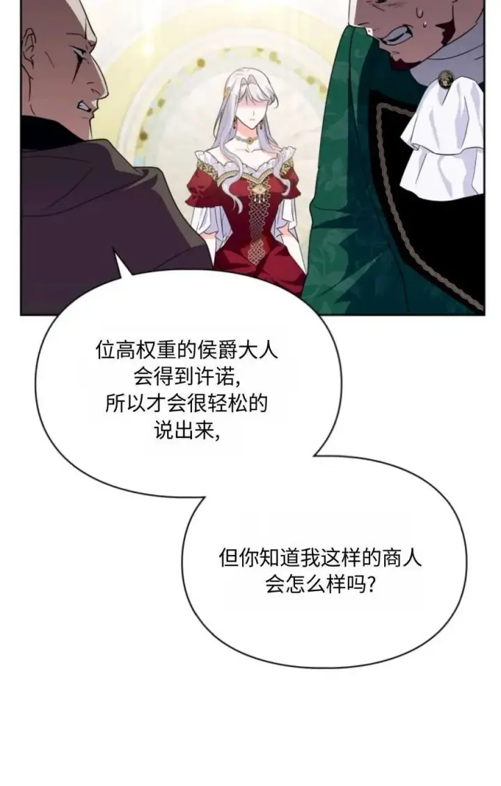 漫画《成为暴君的奸臣》第26话第36张图
