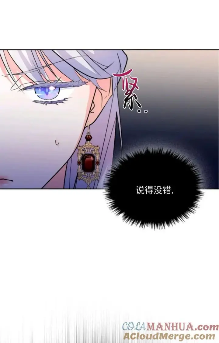 漫画《成为暴君的奸臣》第26话第37张图
