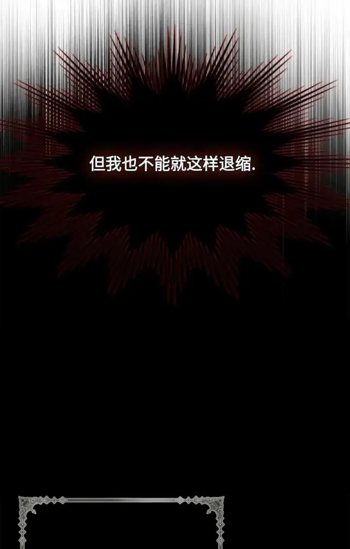 漫画《成为暴君的奸臣》第26话第38张图