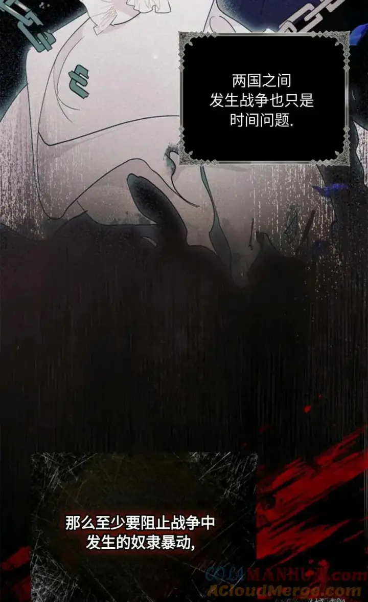 漫画《成为暴君的奸臣》第26话第40张图