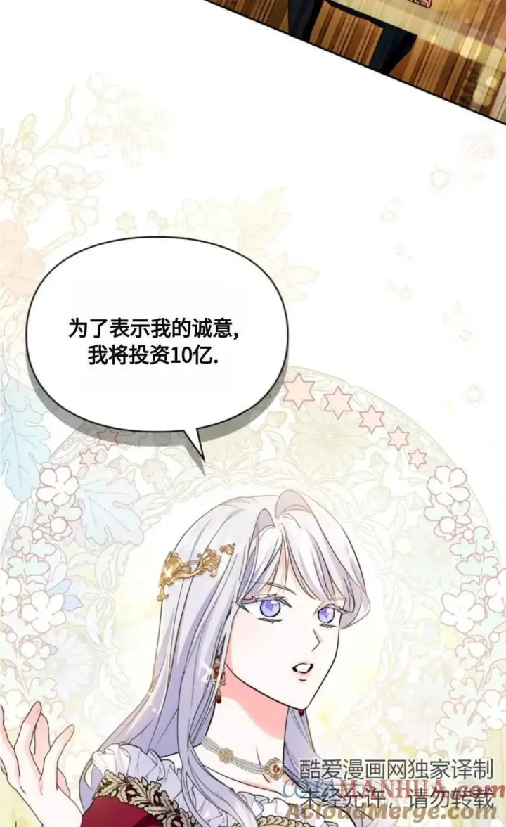 漫画《成为暴君的奸臣》第26话第43张图