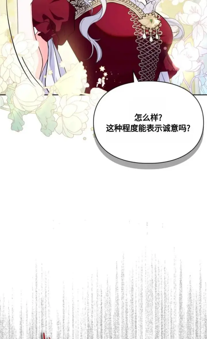 漫画《成为暴君的奸臣》第26话第44张图