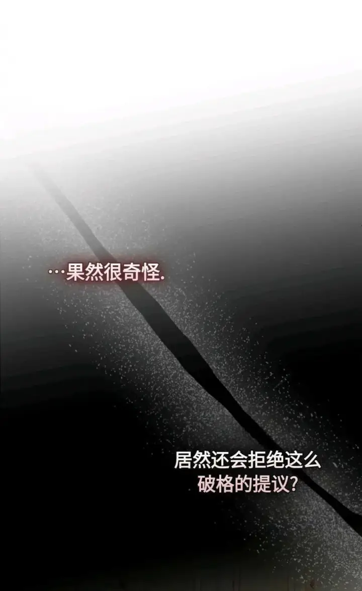 漫画《成为暴君的奸臣》第26话第48张图