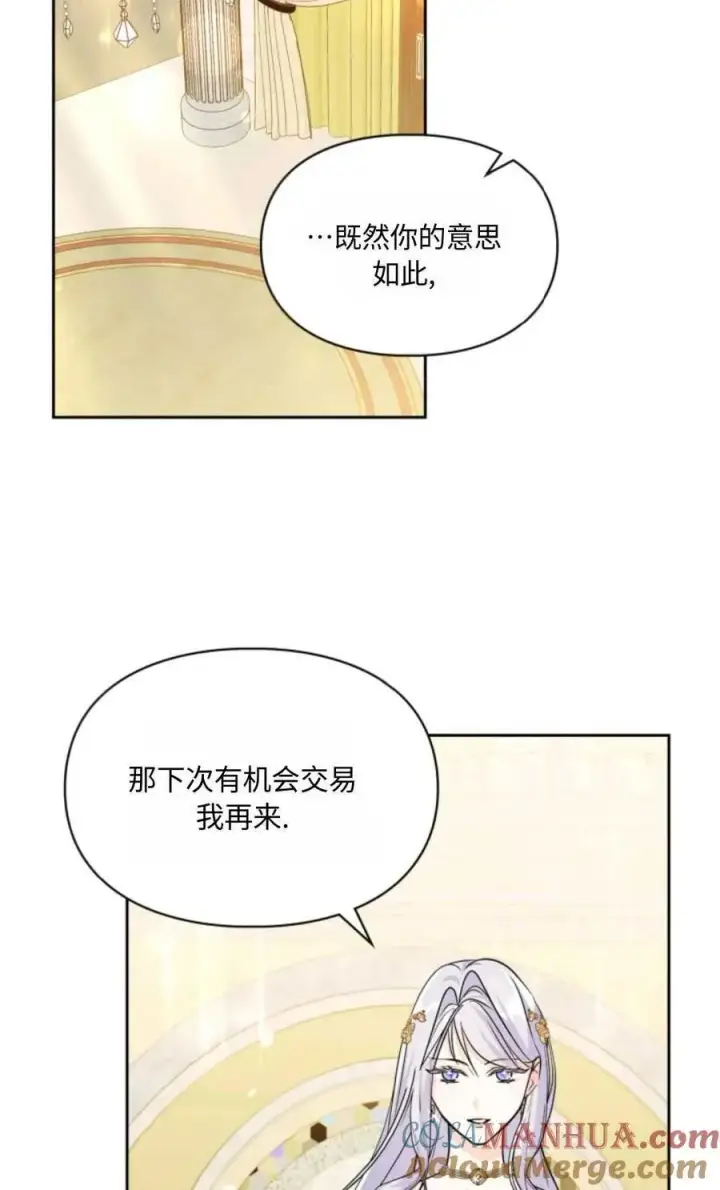 漫画《成为暴君的奸臣》第26话第55张图