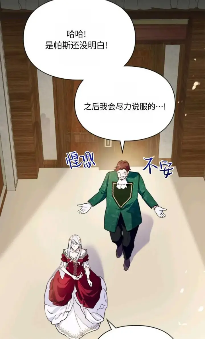 漫画《成为暴君的奸臣》第26话第59张图