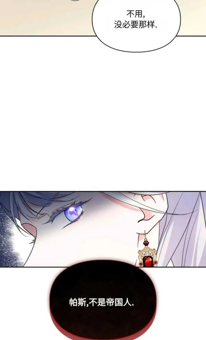 漫画《成为暴君的奸臣》第26话第60张图
