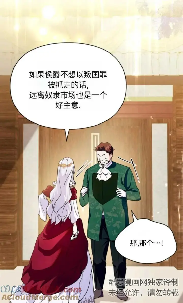 漫画《成为暴君的奸臣》第26话第64张图