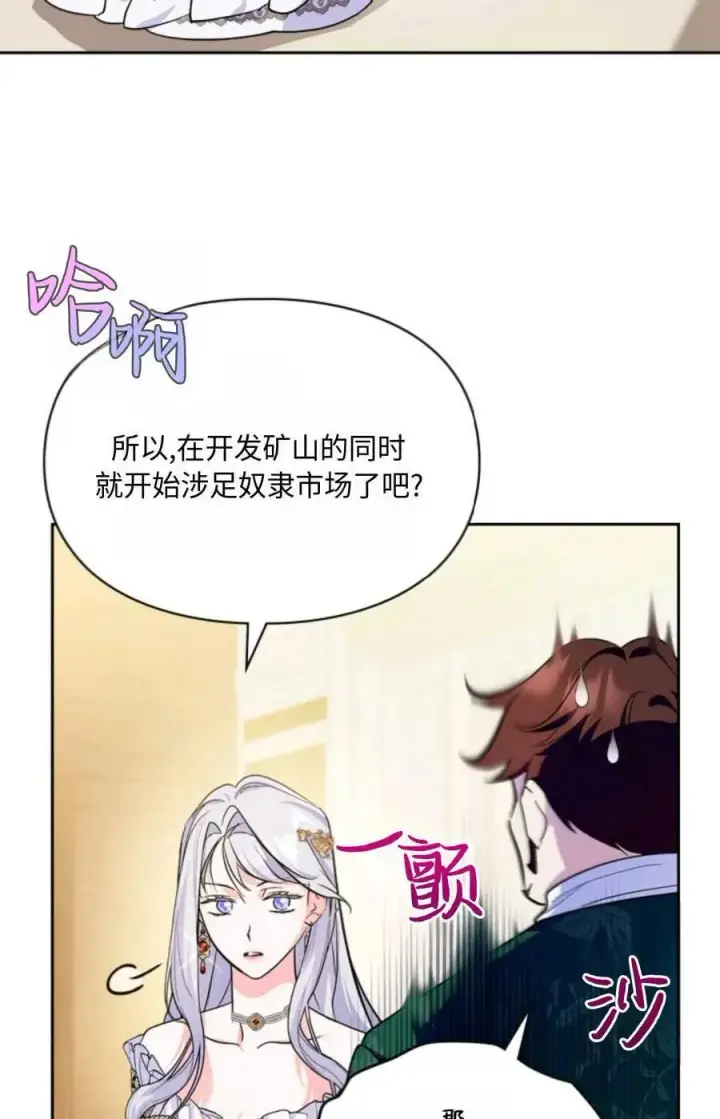 漫画《成为暴君的奸臣》第26话第65张图