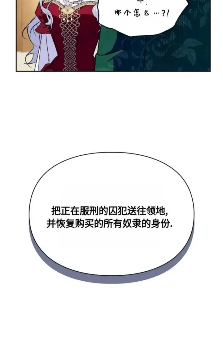 漫画《成为暴君的奸臣》第26话第66张图