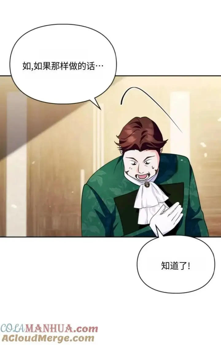 漫画《成为暴君的奸臣》第26话第67张图